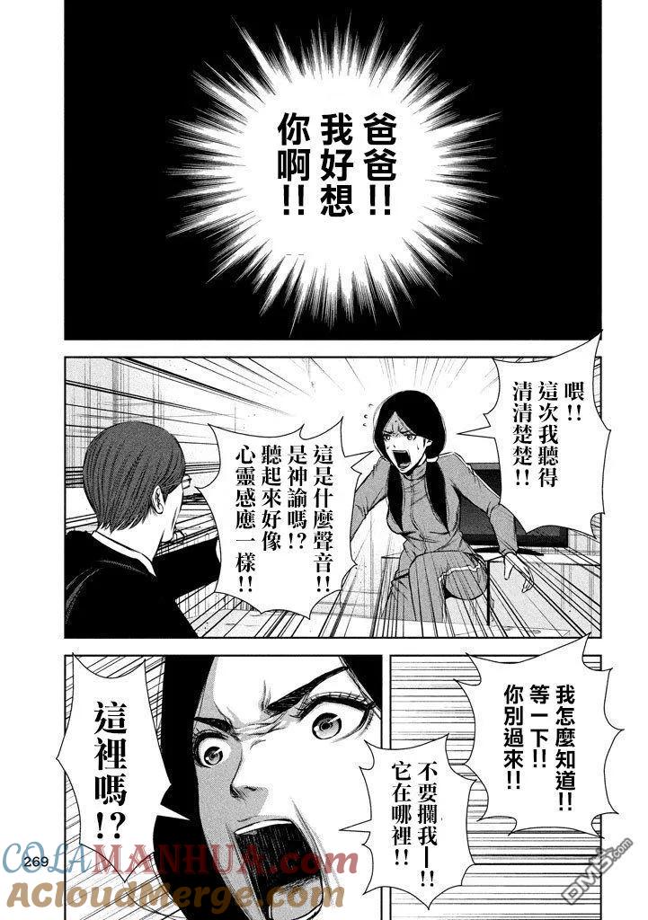 《Back Street Girls后街女孩》第117话 骨肉分离 第11页