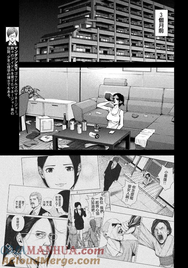 《Back Street Girls后街女孩》第117话 骨肉分离 第3页