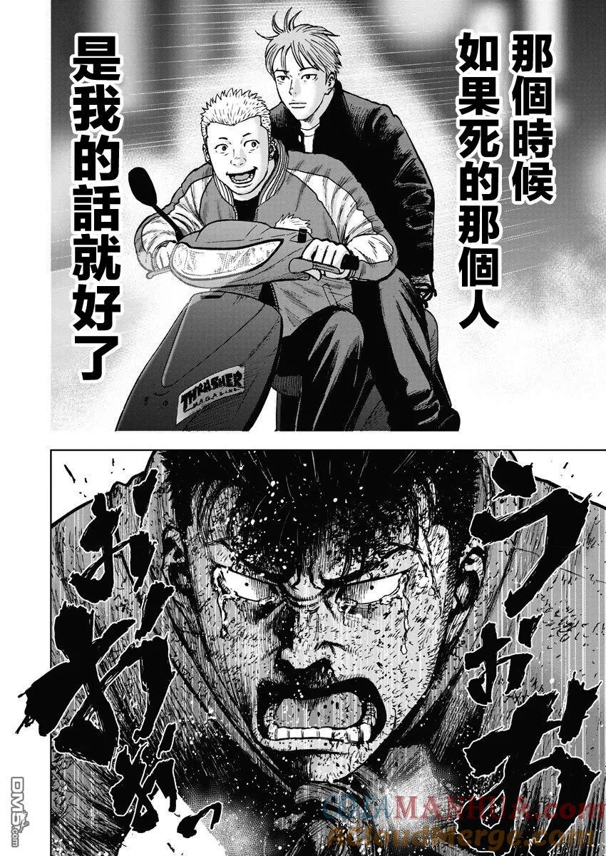 《Monkey Peak》第117话 早乙女（2） 第13页
