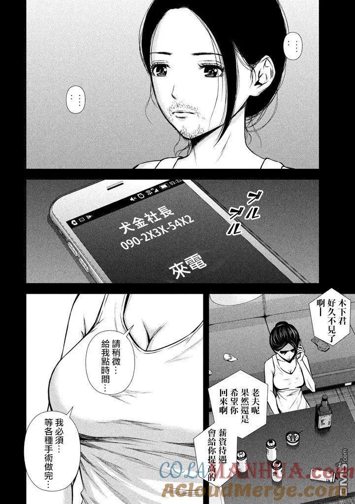《Back Street Girls后街女孩》第117话 骨肉分离 第4页