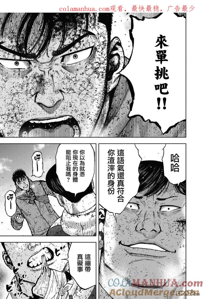 《Monkey Peak》第117话 早乙女（2） 第1页