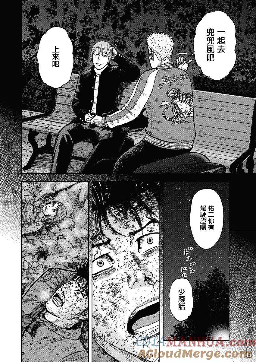 《Monkey Peak》第117话 早乙女（2） 第11页