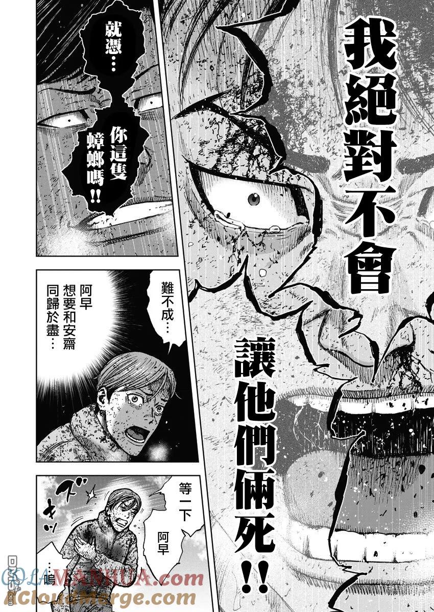 《Monkey Peak》第117话 早乙女（2） 第15页