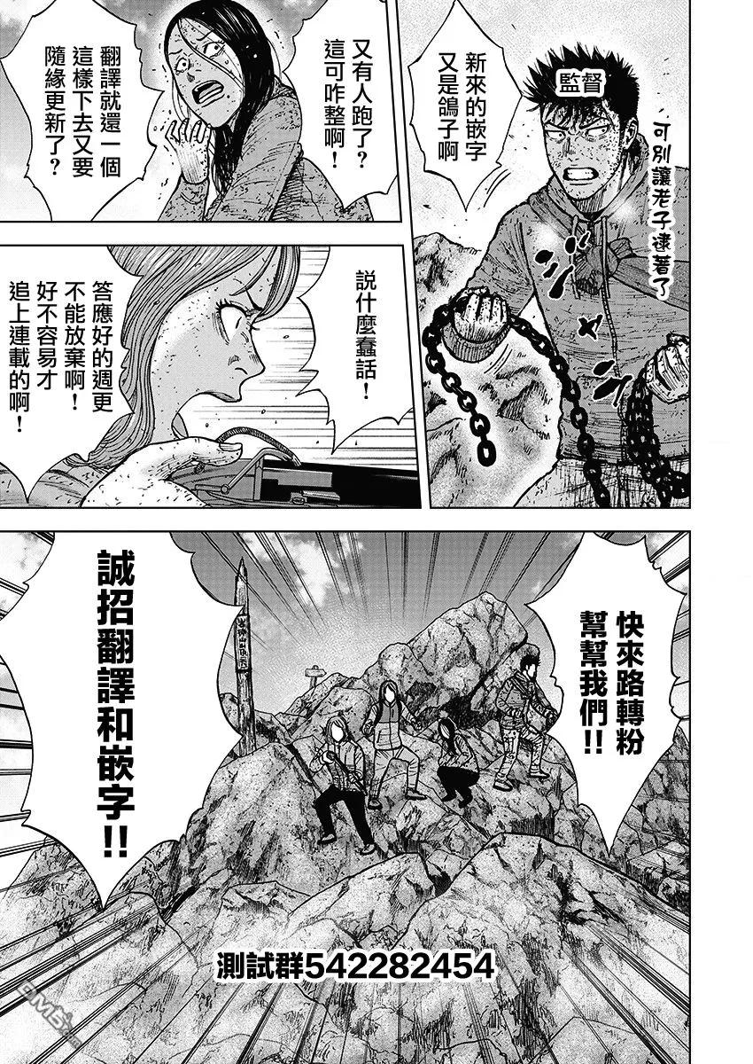 《Monkey Peak》第117话 早乙女（2） 第20页