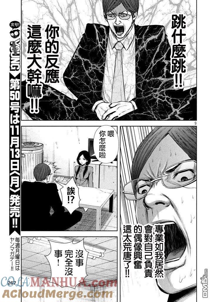 《Back Street Girls后街女孩》第117话 骨肉分离 第9页
