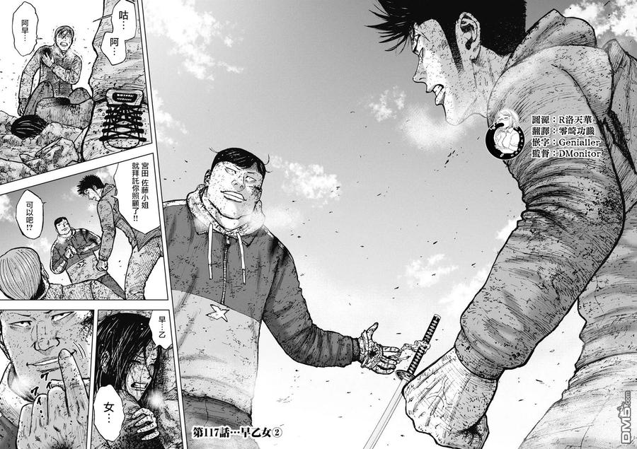 《Monkey Peak》第117话 早乙女（2） 第2页