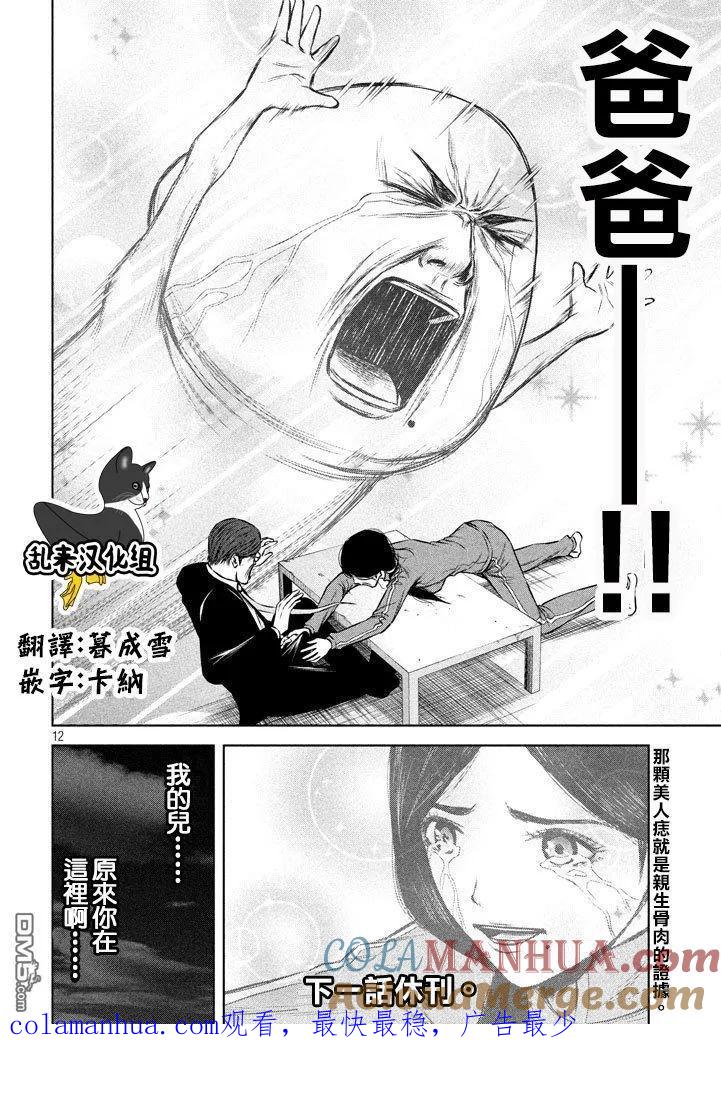 《Back Street Girls后街女孩》第117话 骨肉分离 第12页