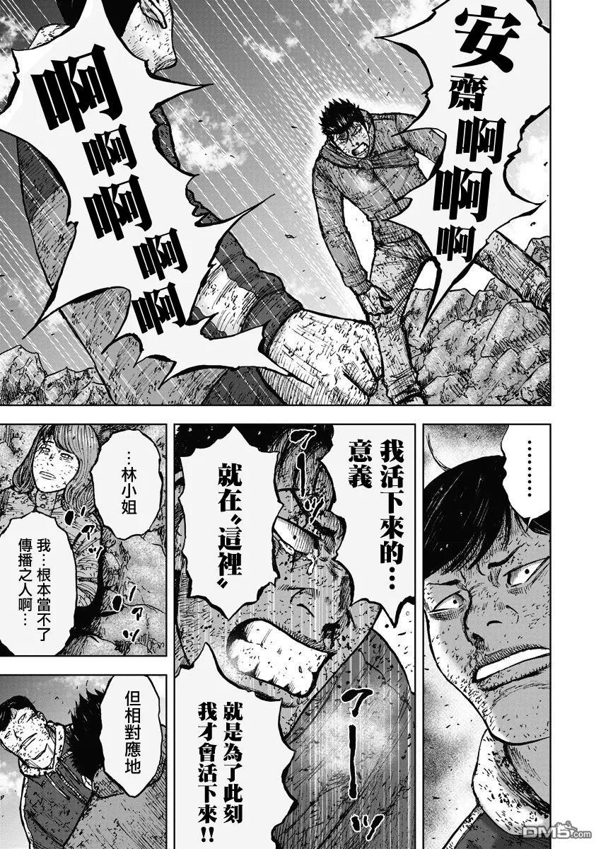 《Monkey Peak》第117话 早乙女（2） 第14页