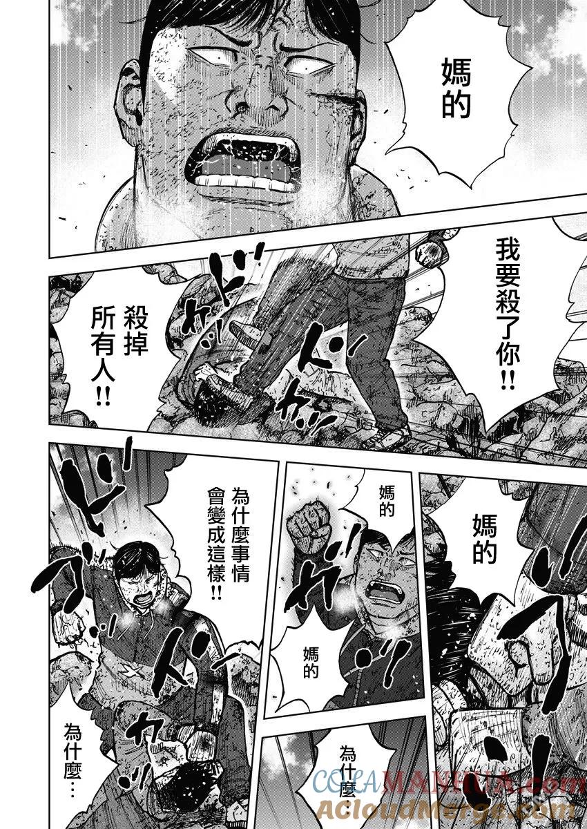 《Monkey Peak》第117话 早乙女（2） 第7页