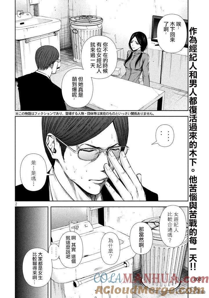 《Back Street Girls后街女孩》第117话 骨肉分离 第2页