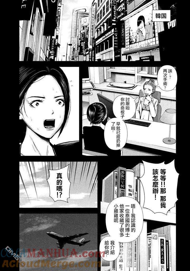 《Back Street Girls后街女孩》第117话 骨肉分离 第5页