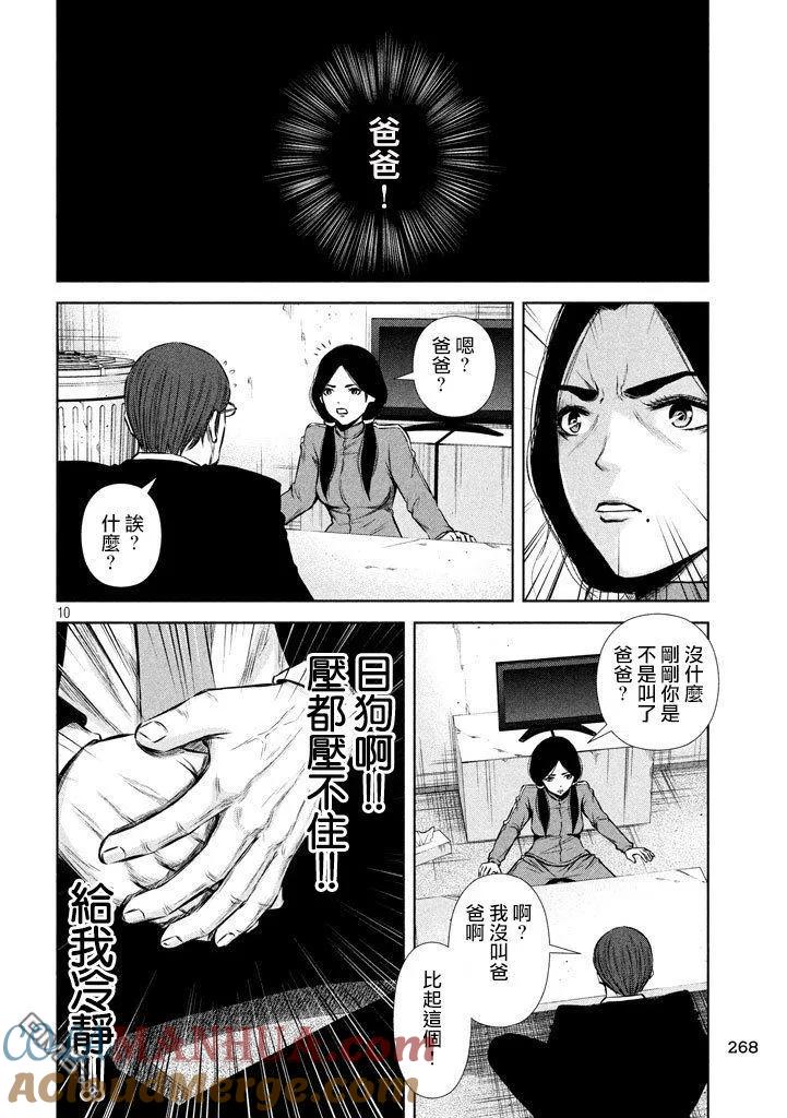《Back Street Girls后街女孩》第117话 骨肉分离 第10页