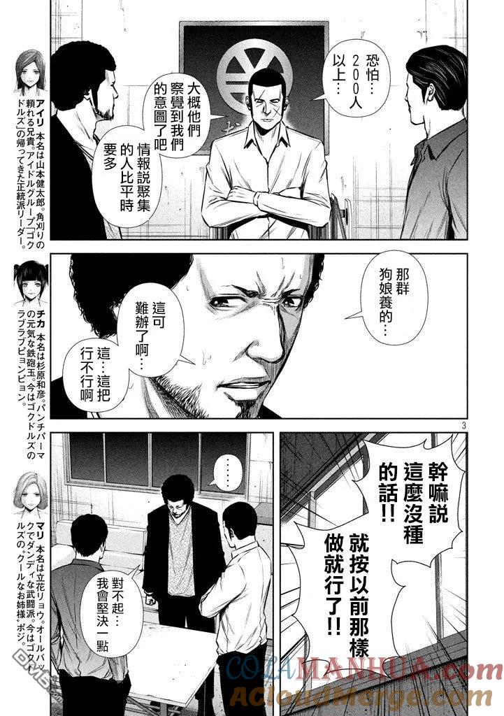 《Back Street Girls后街女孩》第118话 平行世界 第3页