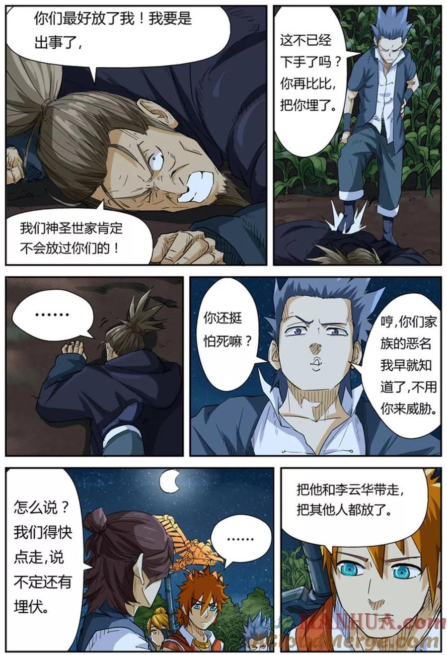 妖神记 第116话2 玉米地激战 第7页