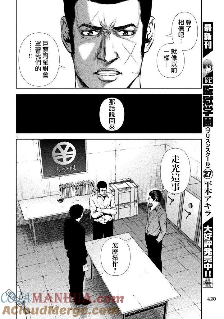 《Back Street Girls后街女孩》第118话 平行世界 第6页