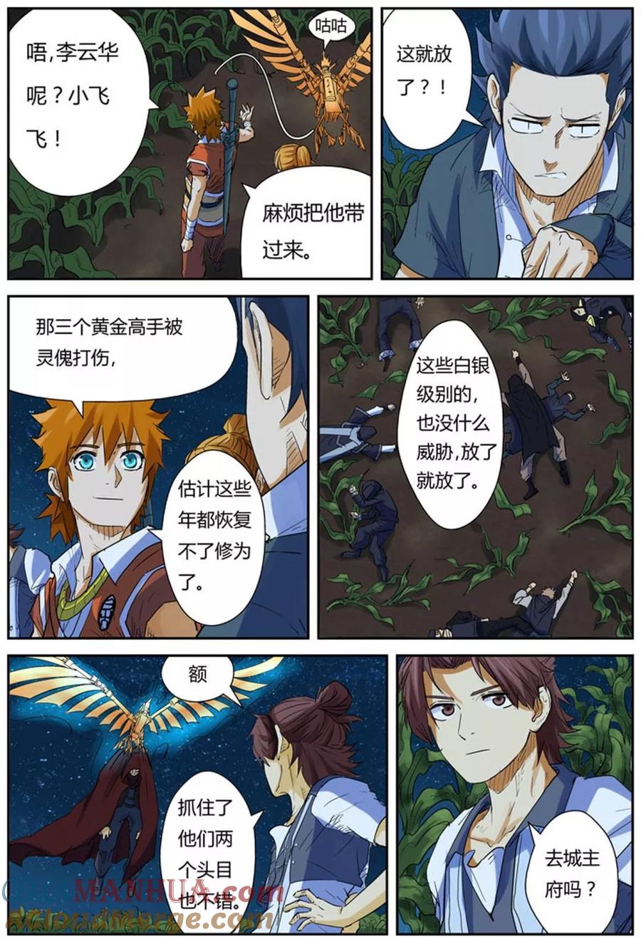 妖神记 第116话2 玉米地激战 第8页