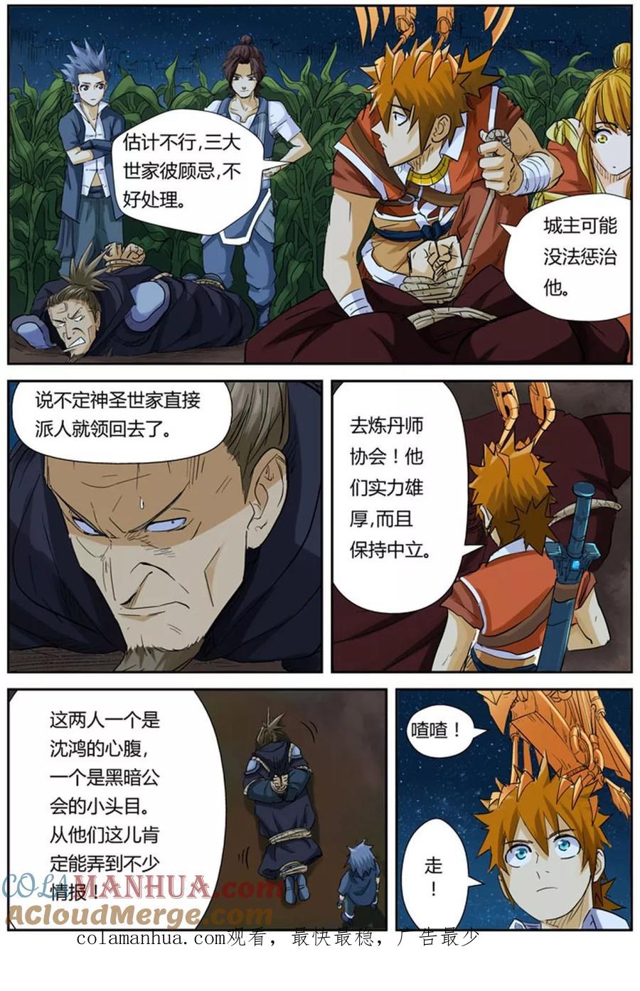 妖神记 第116话2 玉米地激战 第9页