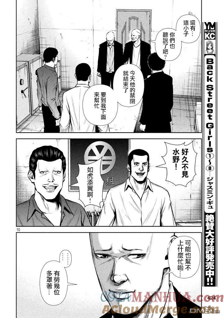 《Back Street Girls后街女孩》第118话 平行世界 第10页