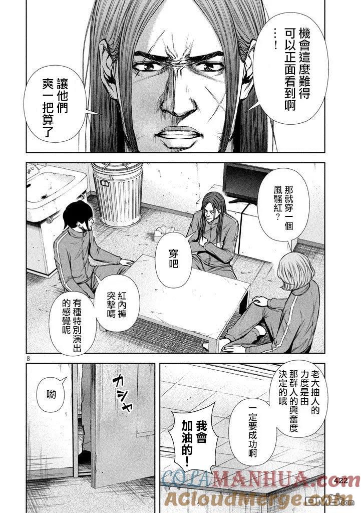 《Back Street Girls后街女孩》第118话 平行世界 第8页