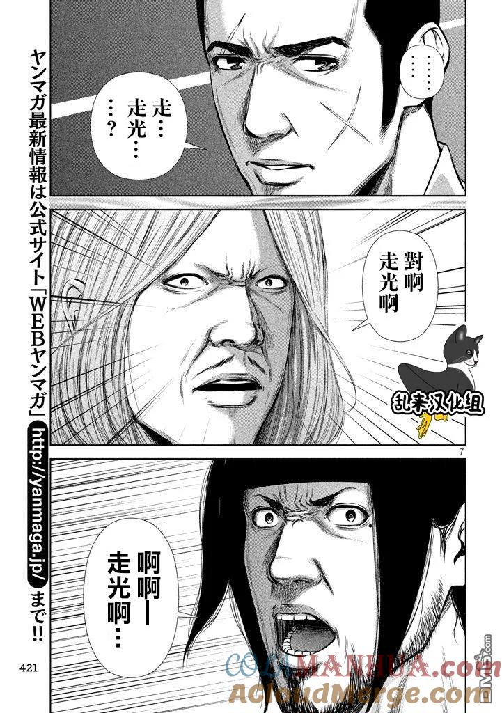 《Back Street Girls后街女孩》第118话 平行世界 第7页