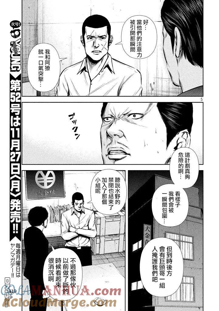《Back Street Girls后街女孩》第118话 平行世界 第5页