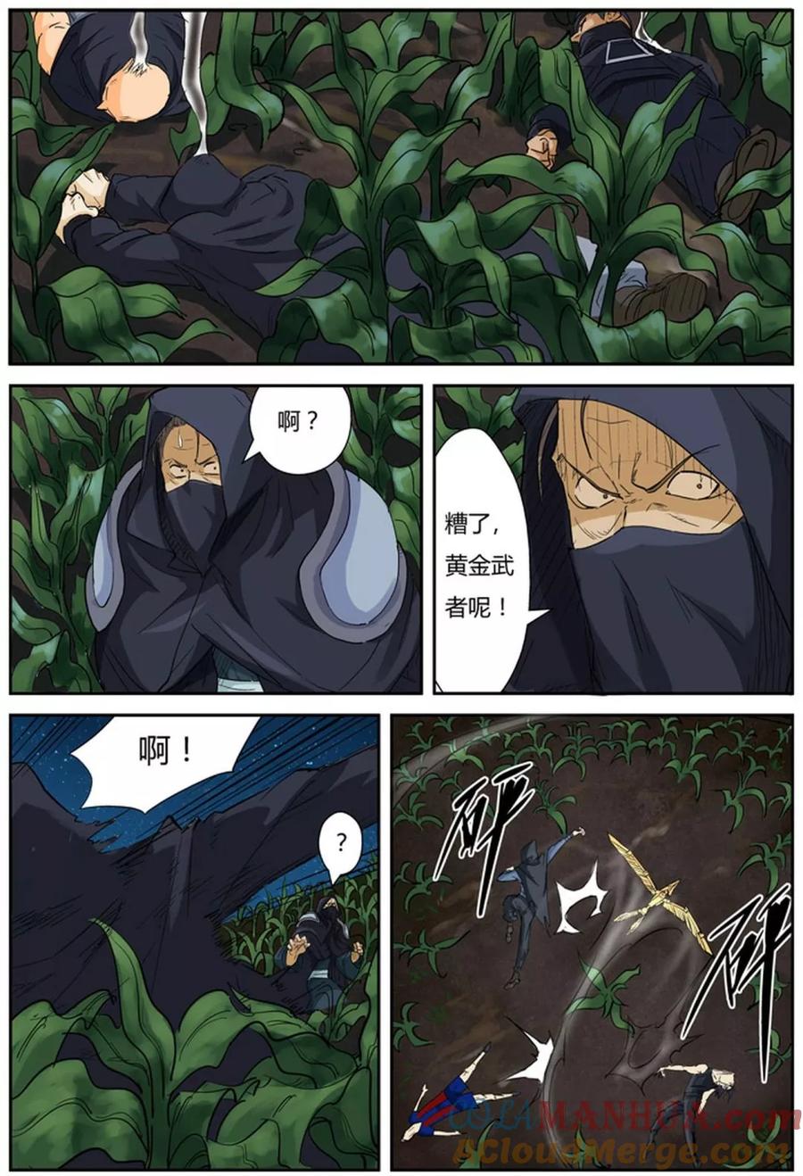 妖神记 第116话2 玉米地激战 第3页