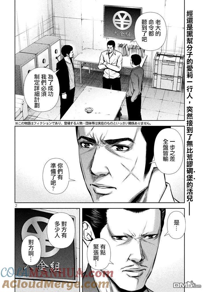 《Back Street Girls后街女孩》第118话 平行世界 第2页