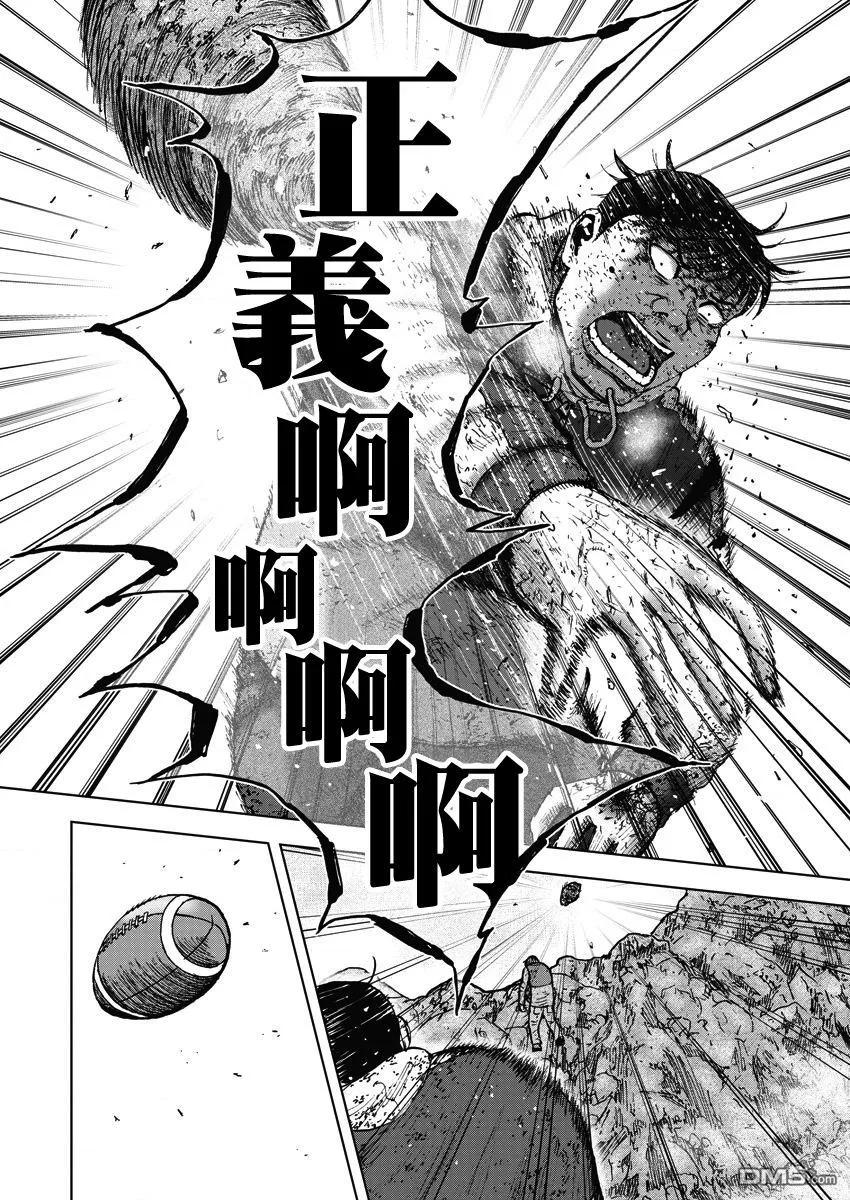 《Monkey Peak》第118话 …被选中之人 第16页