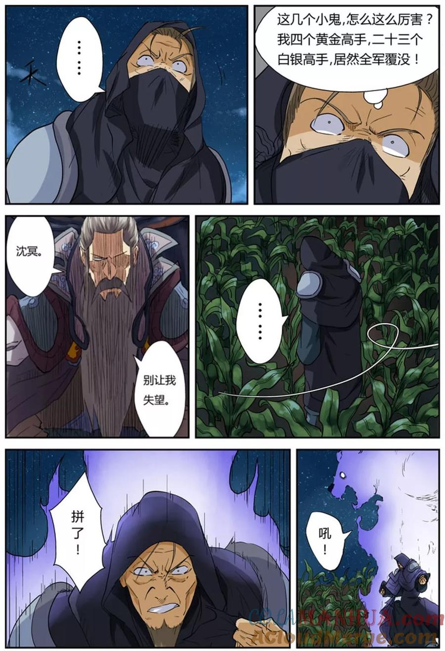 妖神记 第116话2 玉米地激战 第4页