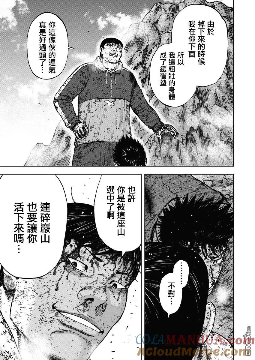 《Monkey Peak》第118话 …被选中之人 第11页