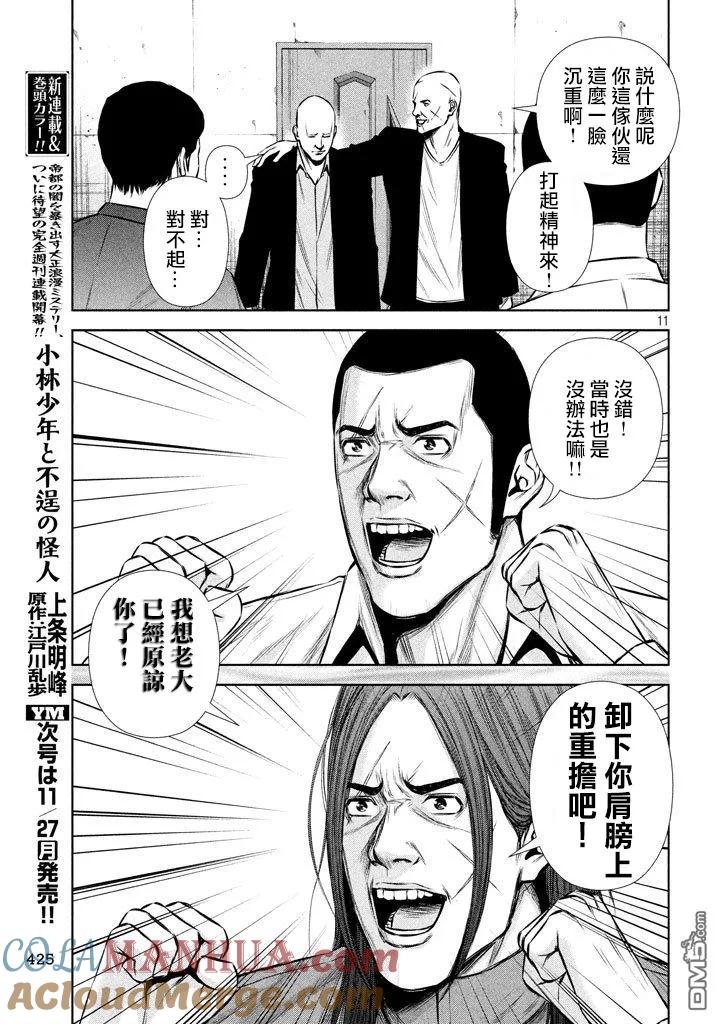 《Back Street Girls后街女孩》第118话 平行世界 第11页