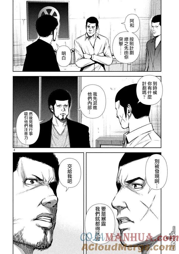《Back Street Girls后街女孩》第118话 平行世界 第4页