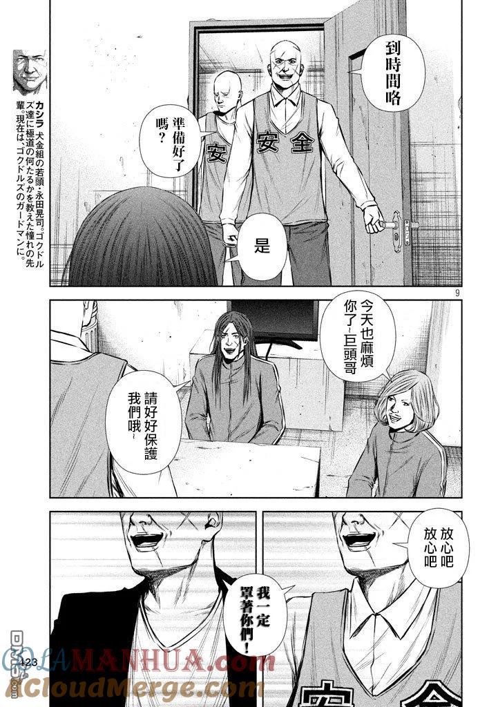 《Back Street Girls后街女孩》第118话 平行世界 第9页