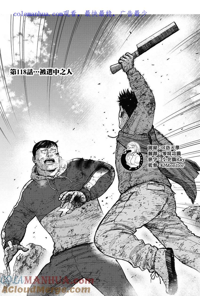 《Monkey Peak》第118话 …被选中之人 第1页