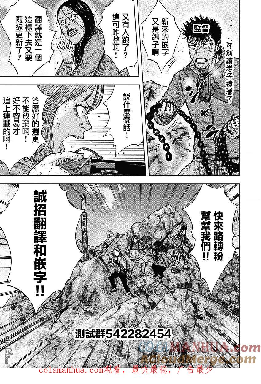 《Monkey Peak》第118话 …被选中之人 第21页