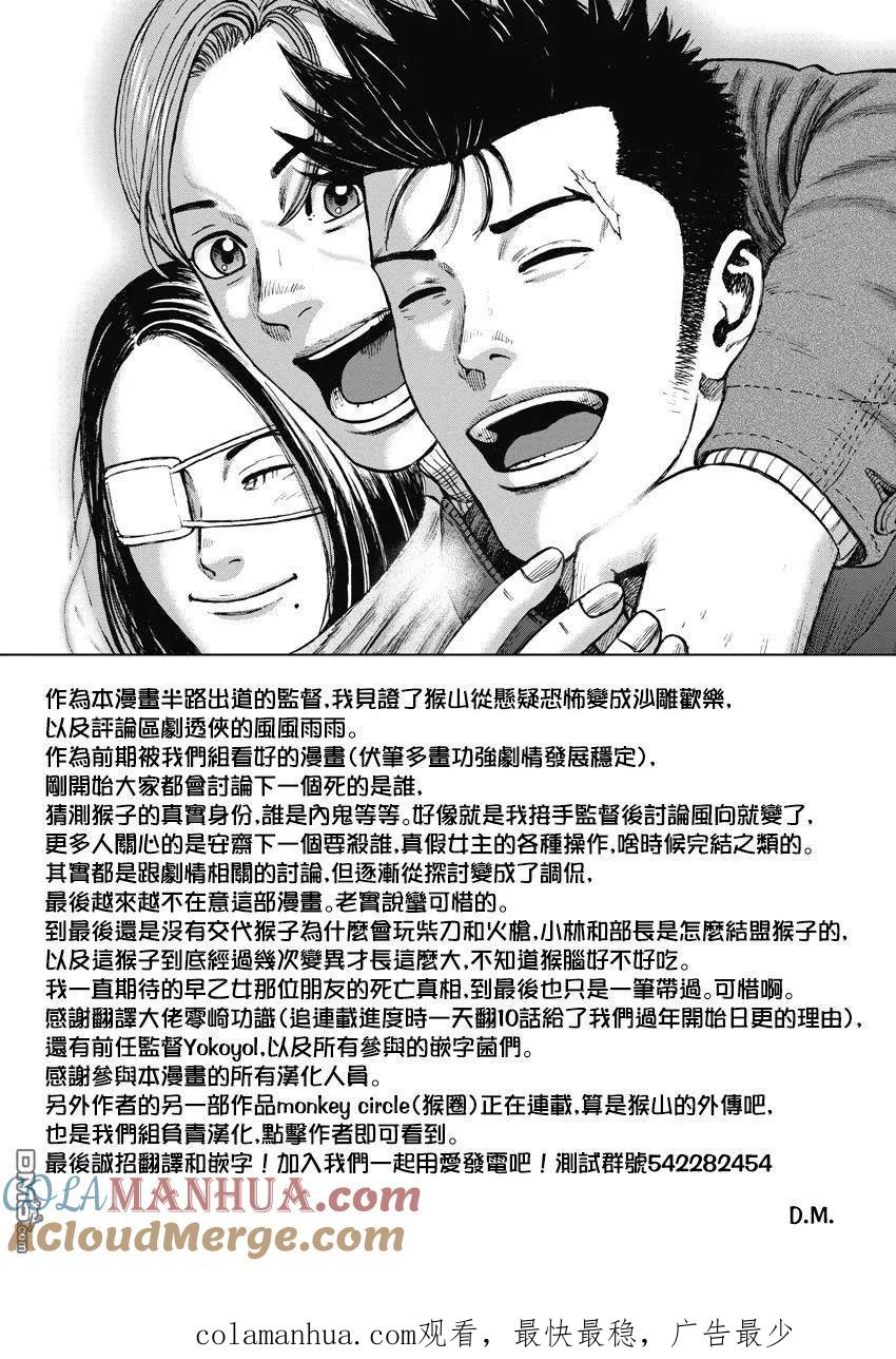 《Monkey Peak》第119话 山 第21页
