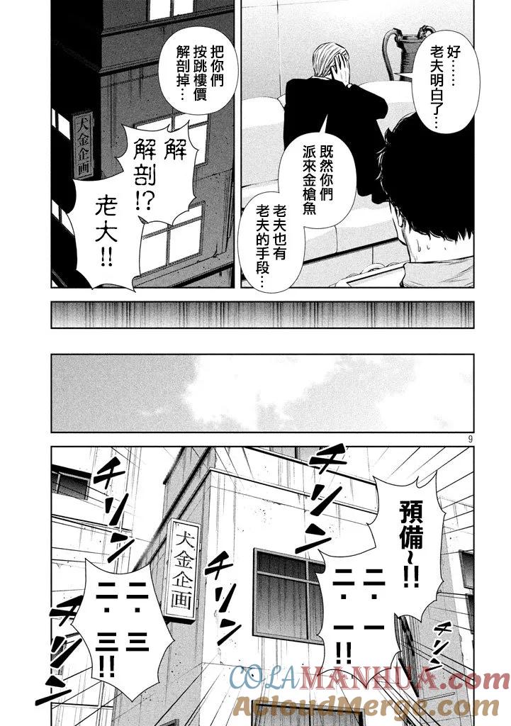 《Back Street Girls后街女孩》第119话 联想游戏•前篇 第9页