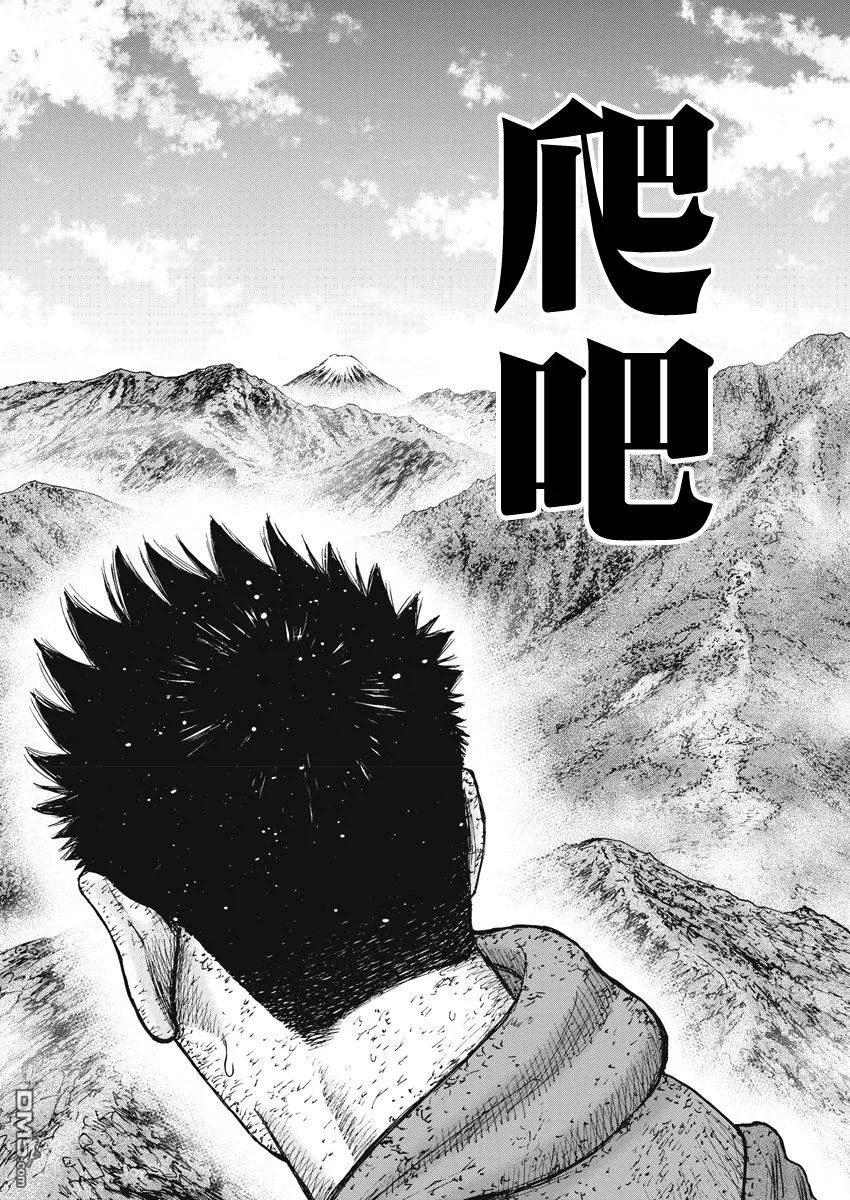《Monkey Peak》第119话 山 第10页