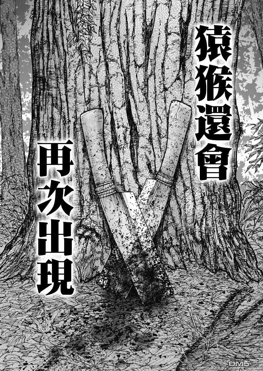 《Monkey Peak》第119话 山 第20页