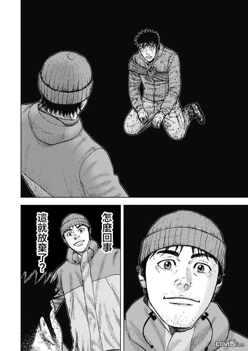 《Monkey Peak》第119话 山 第8页