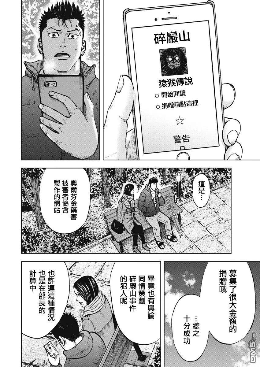 《Monkey Peak》第119话 山 第12页