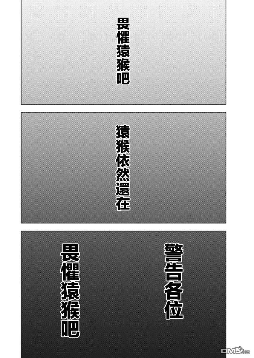 《Monkey Peak》第119话 山 第18页