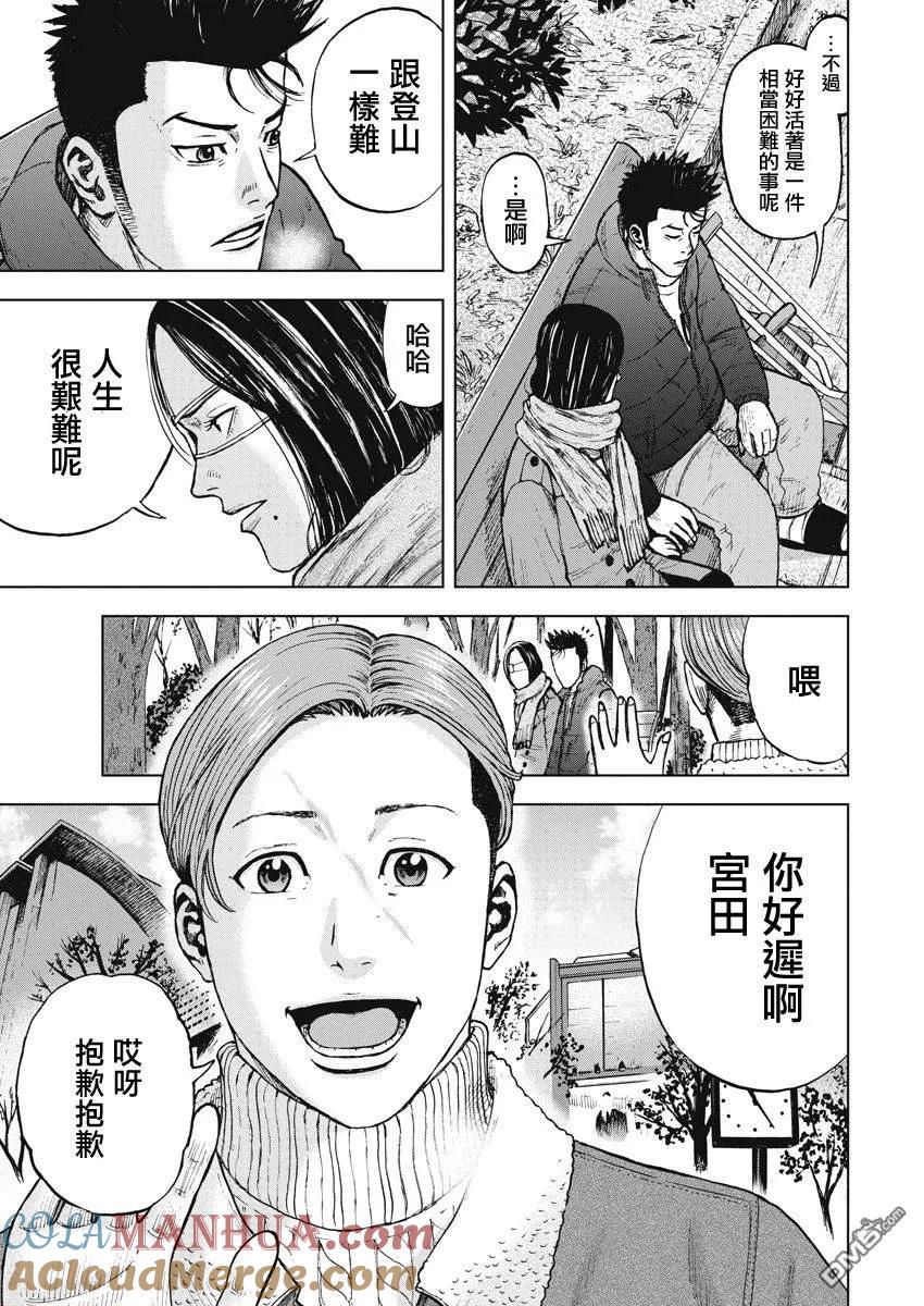 《Monkey Peak》第119话 山 第15页