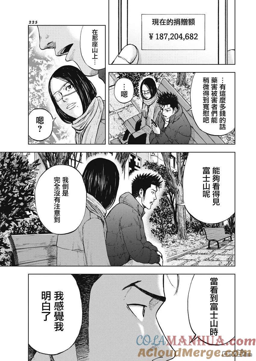 《Monkey Peak》第119话 山 第13页