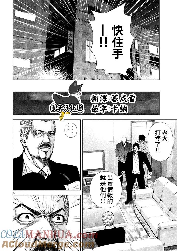 《Back Street Girls后街女孩》第119话 联想游戏•前篇 第6页