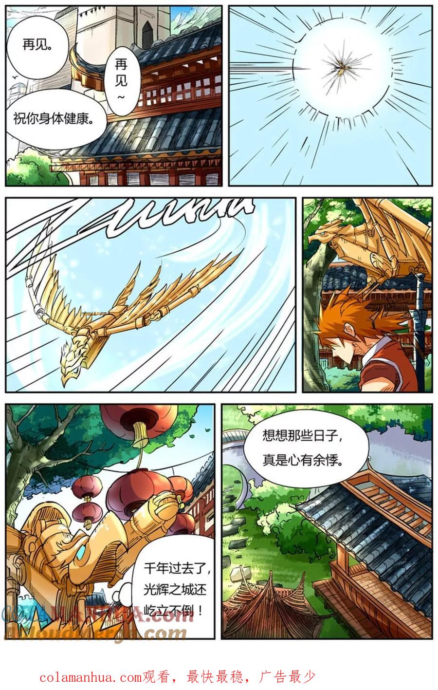 妖神记 第117话1 起因 第10页
