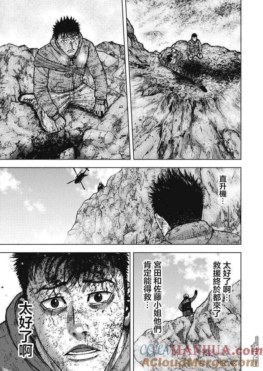 《Monkey Peak》第119话 山 第5页