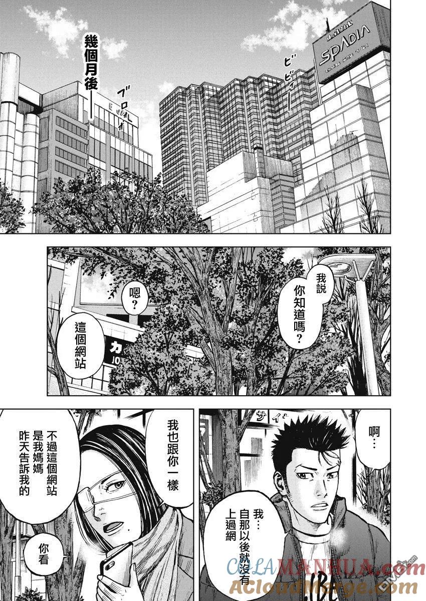《Monkey Peak》第119话 山 第11页