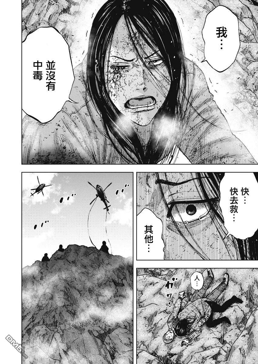 《Monkey Peak》第119话 山 第4页