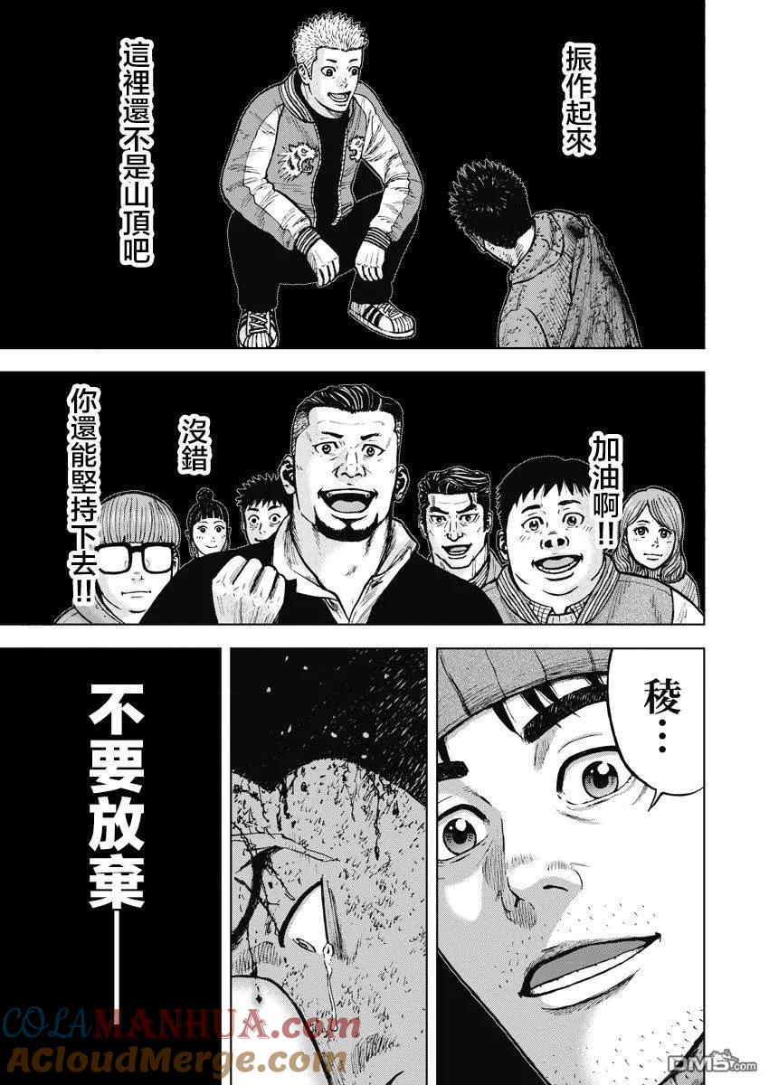 《Monkey Peak》第119话 山 第9页